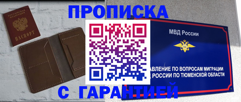 временная регистрация купить в Чехове